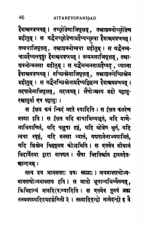 Aitareya Upanishad