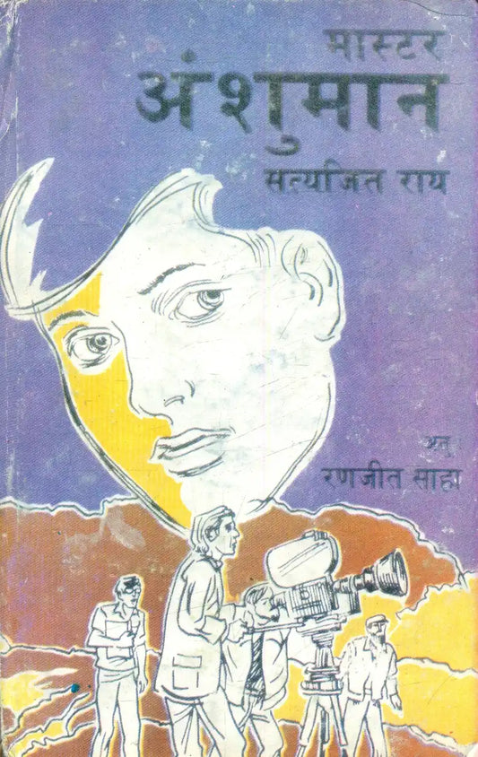 Master Anshuman