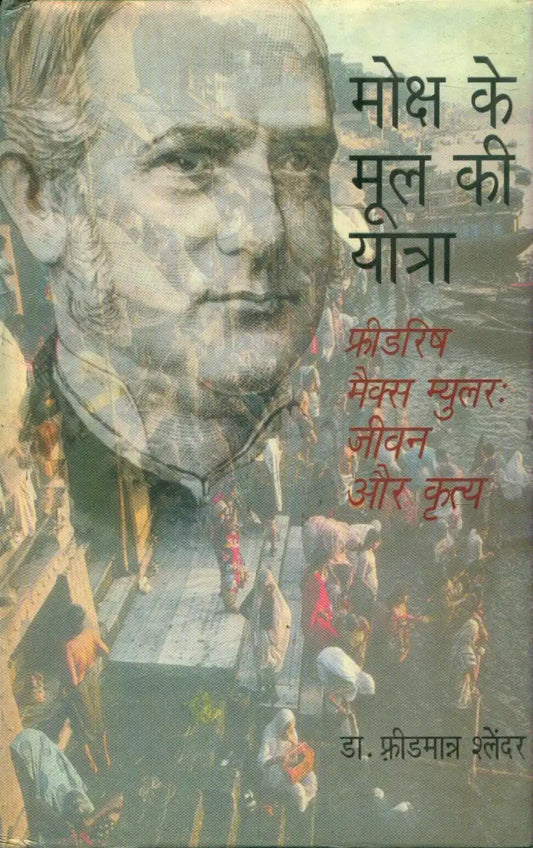 Moksh Ke Mool Ki Yaatra