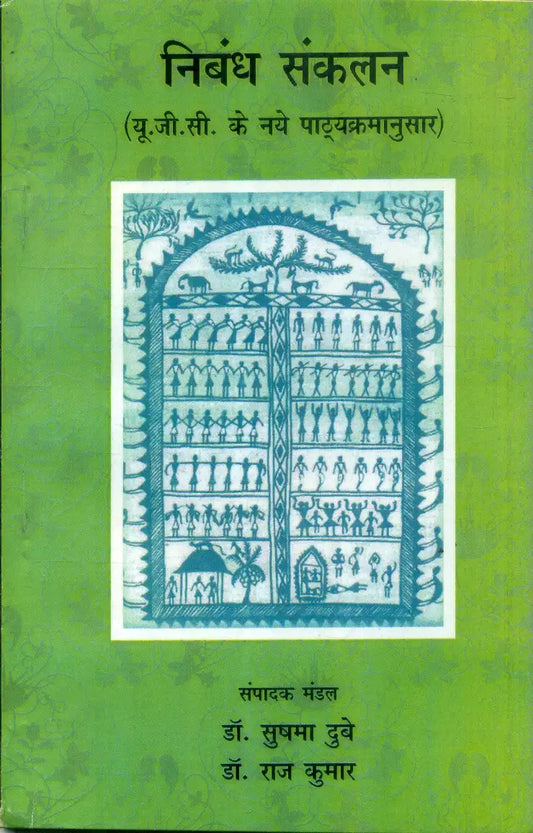 Nibandh Sankalan
