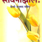 Stavananjali