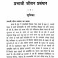 Prabhavi Jivan Prabandhan (Effective Life Management)
