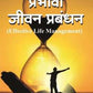 Prabhavi Jivan Prabandhan (Effective Life Management)