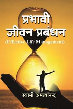 Prabhavi Jivan Prabandhan (Effective Life Management)