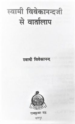 Swami Vivekanandaji Se Vartalap