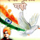 Naya Bharat Gadho
