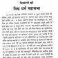 Chicago Ki Vishwa Dharma MahaSabha (Hindi)