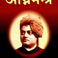 Agnimantra (Hindi)