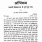 Agnimantra (Hindi)
