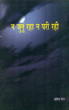 Na Junu Raha Na Pari Rahi