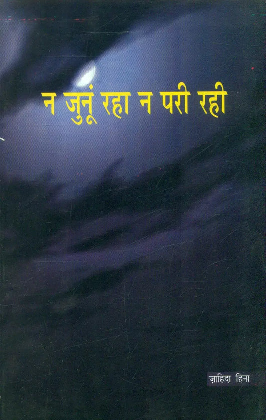 Na Junu Raha Na Pari Rahi