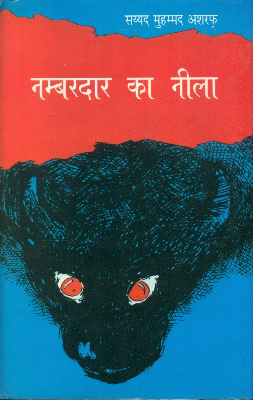 Nambardar Ka Neela