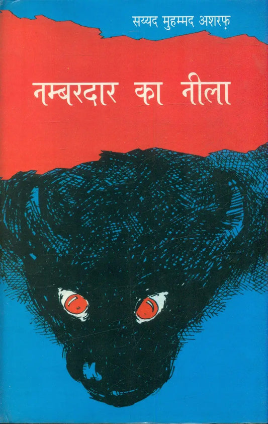 Nambardar Ka Neela