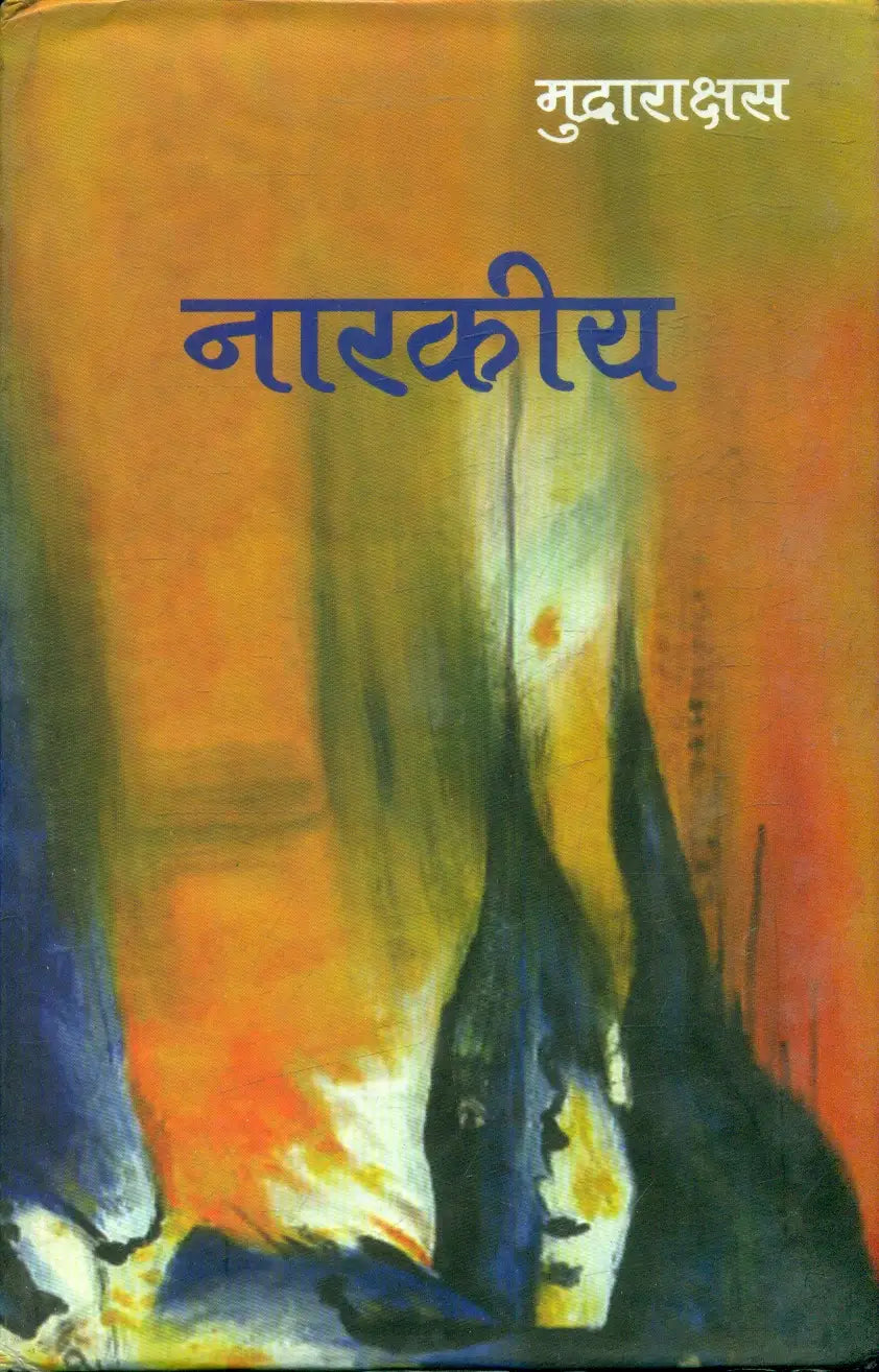 Narkeeya