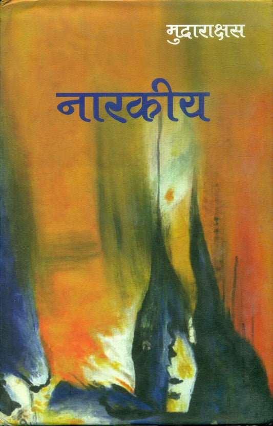 Narkeeya