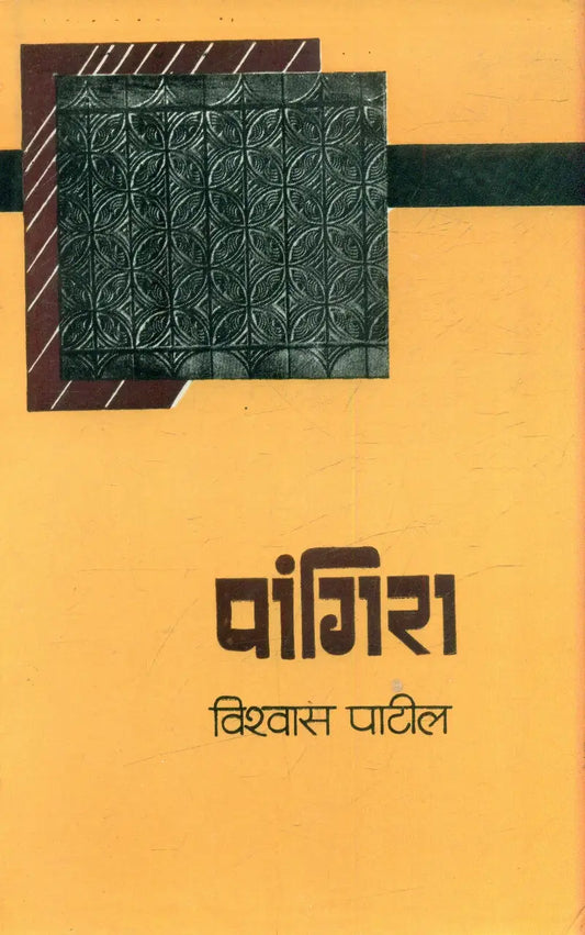 Paangira
