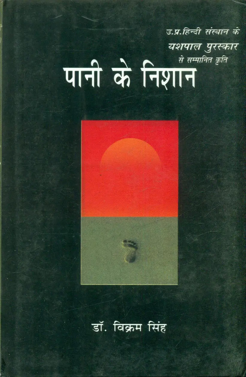 Pani Ke Nishan