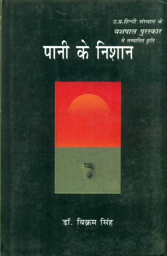 Pani Ke Nishan
