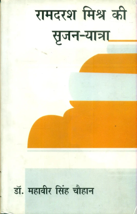 Ram Darash Mishr Ki Srijan Yatra