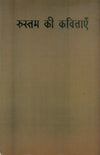 Rustam Ki Kavitayen