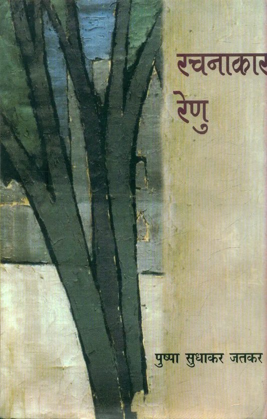 Rachnakar Renu