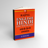 Rajpal English Hindi Dictionary