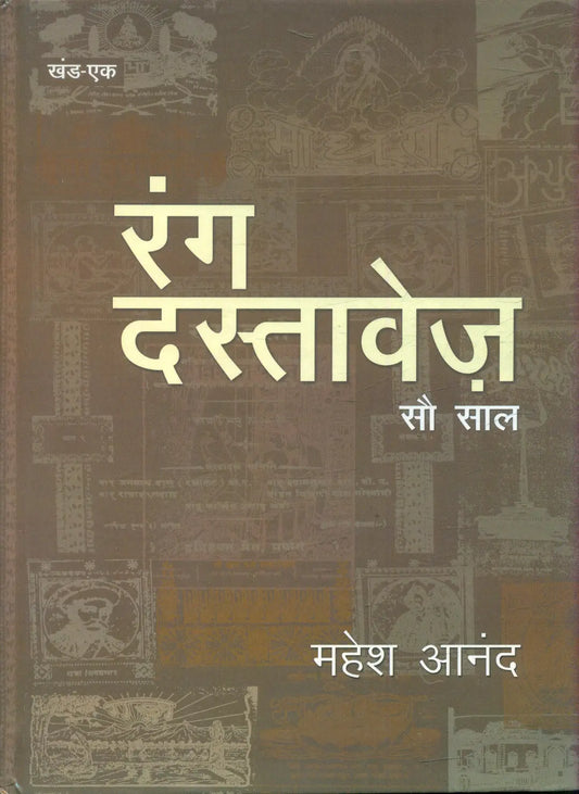 Rang Dastavez Sau Saal  (2 Volume Set )