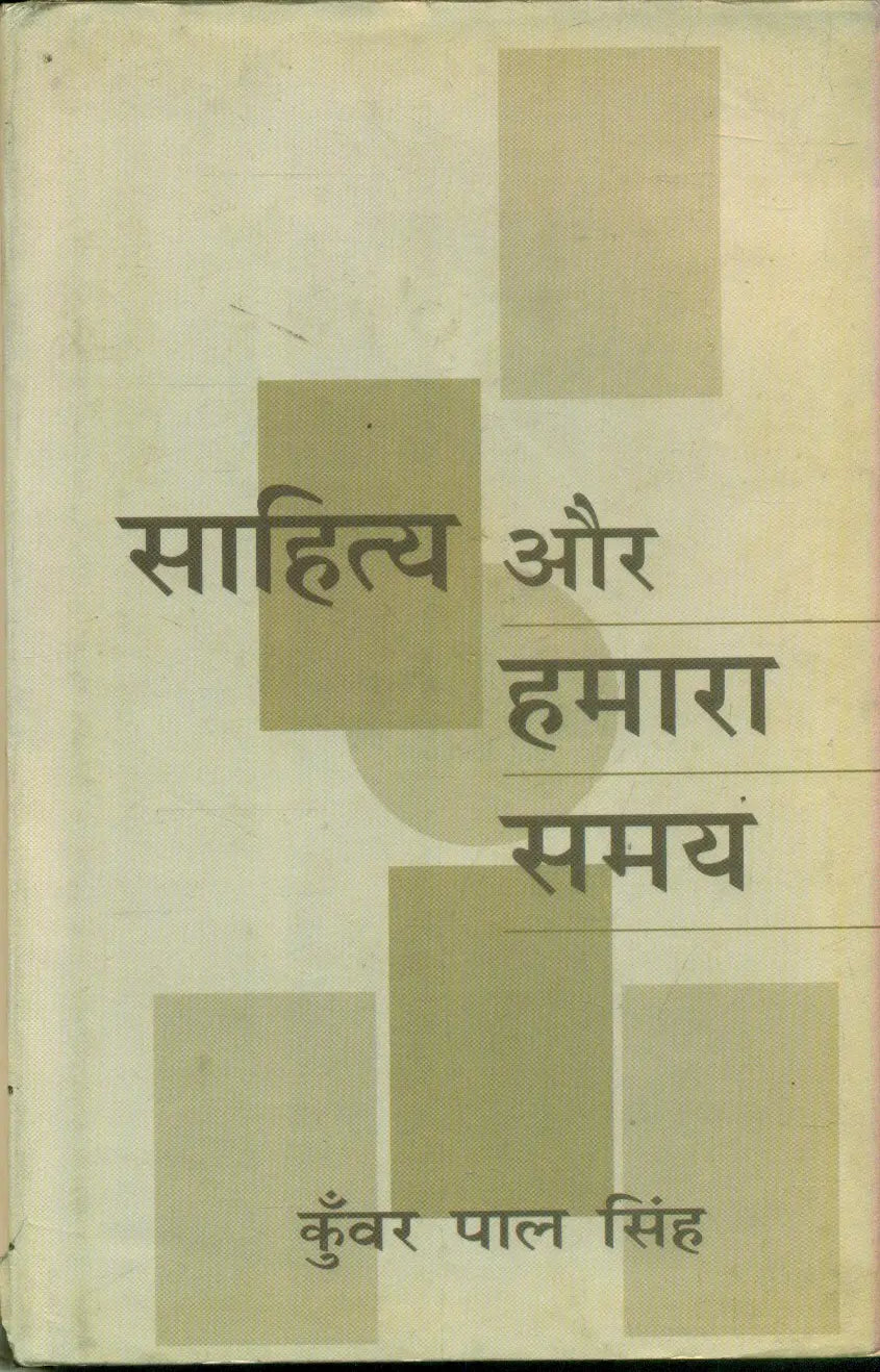 Sahitya Aur Hamara Samay