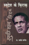 Swadesh Ke Firaq