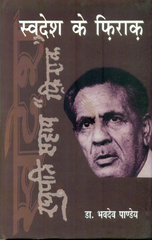 Swadesh Ke Firaq