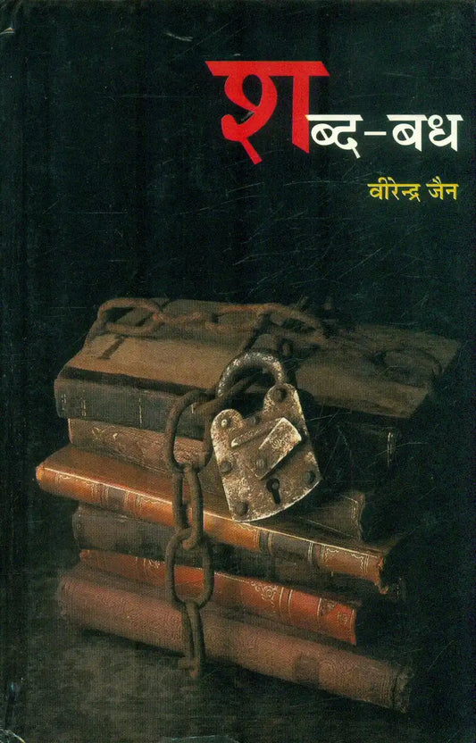 Sabda Badh