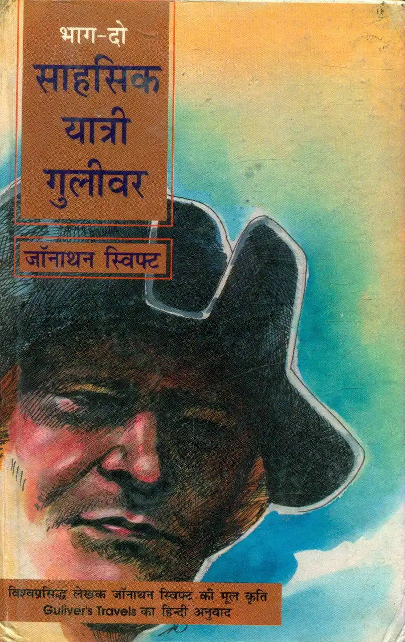Sahasik Yatri Gulivar-2