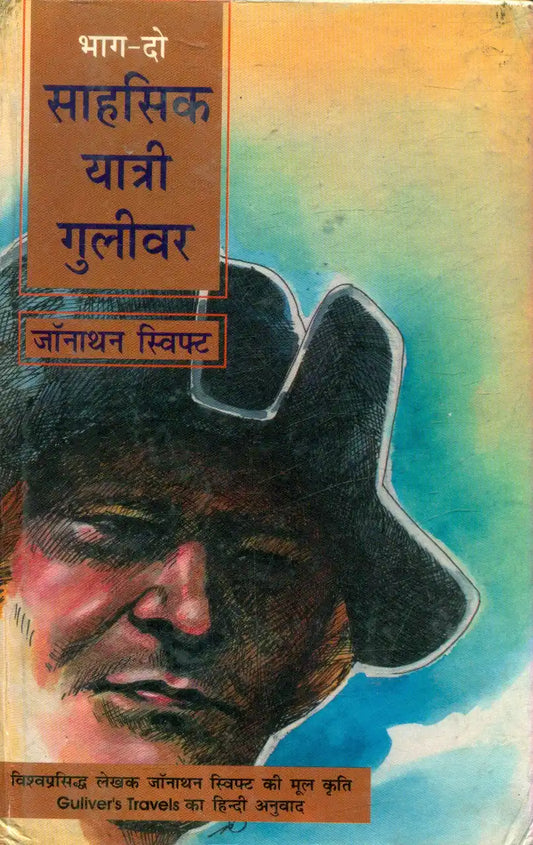 Sahasik Yatri Gulivar-2