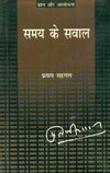 Samaya Ke Sawal