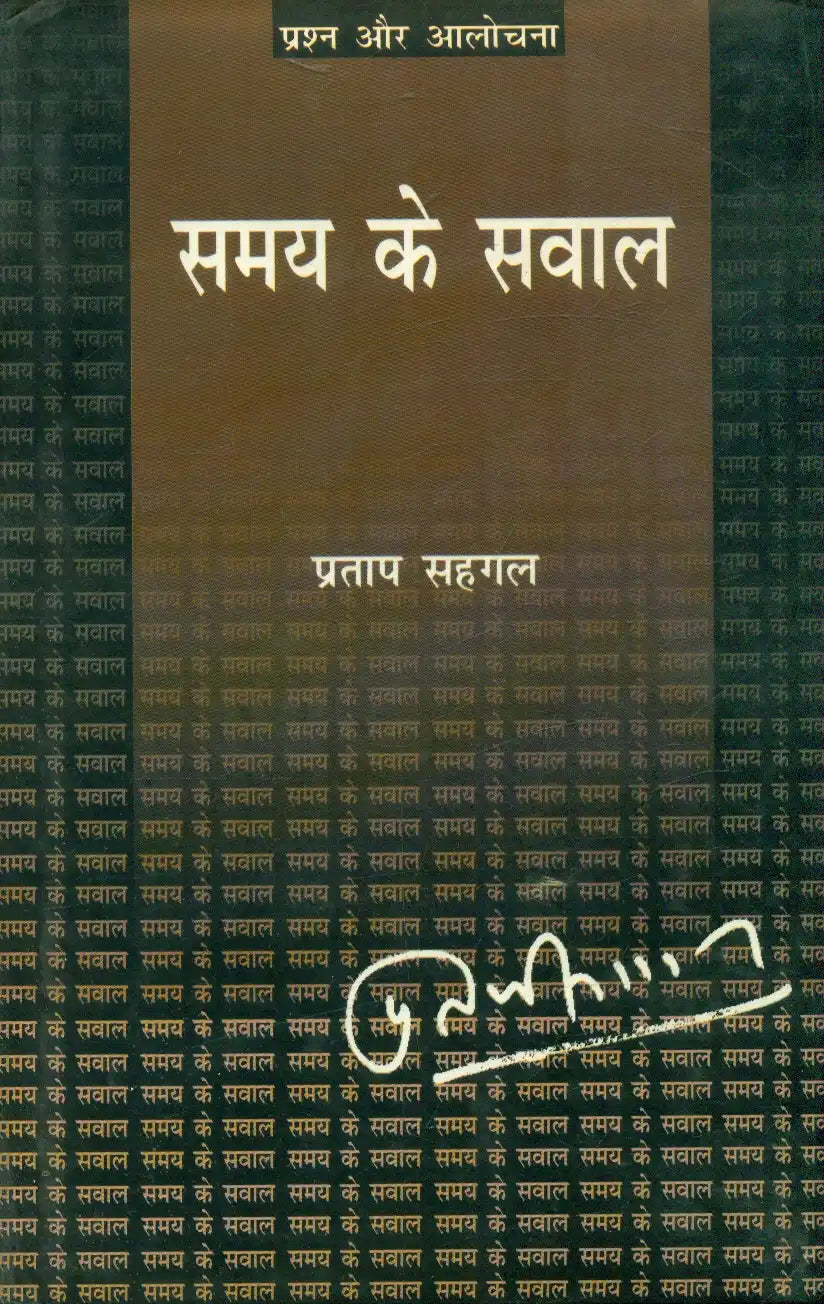 Samaya Ke Sawal
