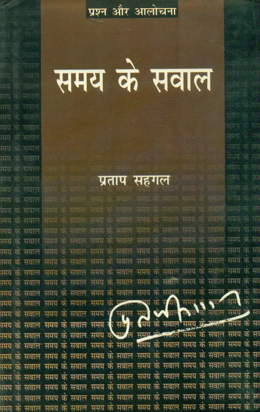 Samaya Ke Sawal