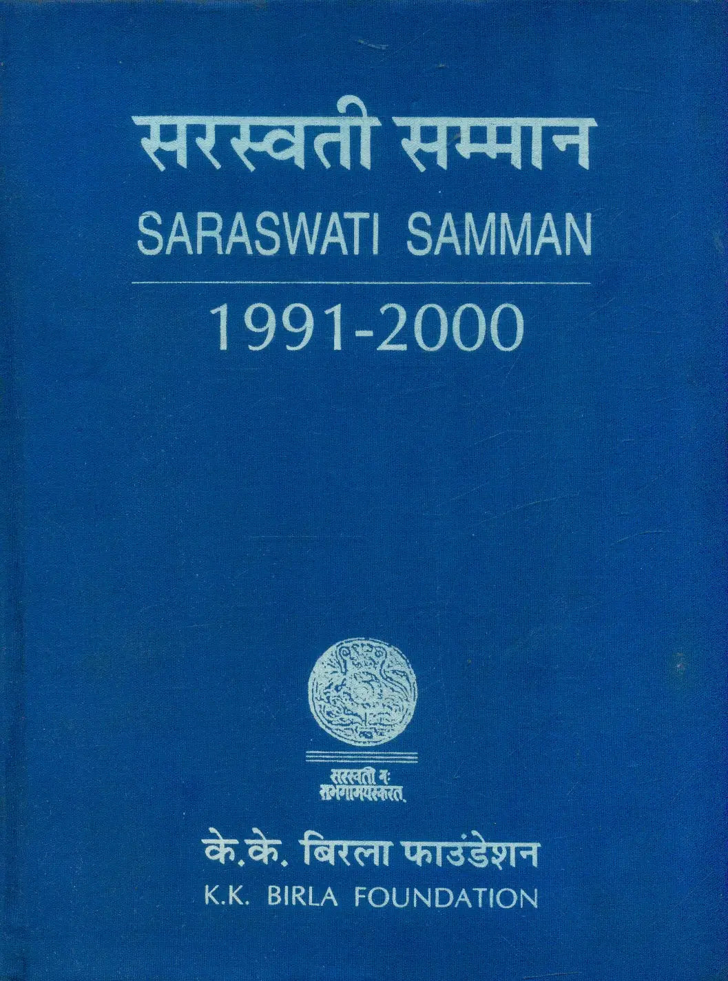 Saraswati Samman 1991-2000