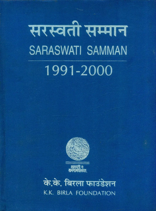 Saraswati Samman 1991-2000