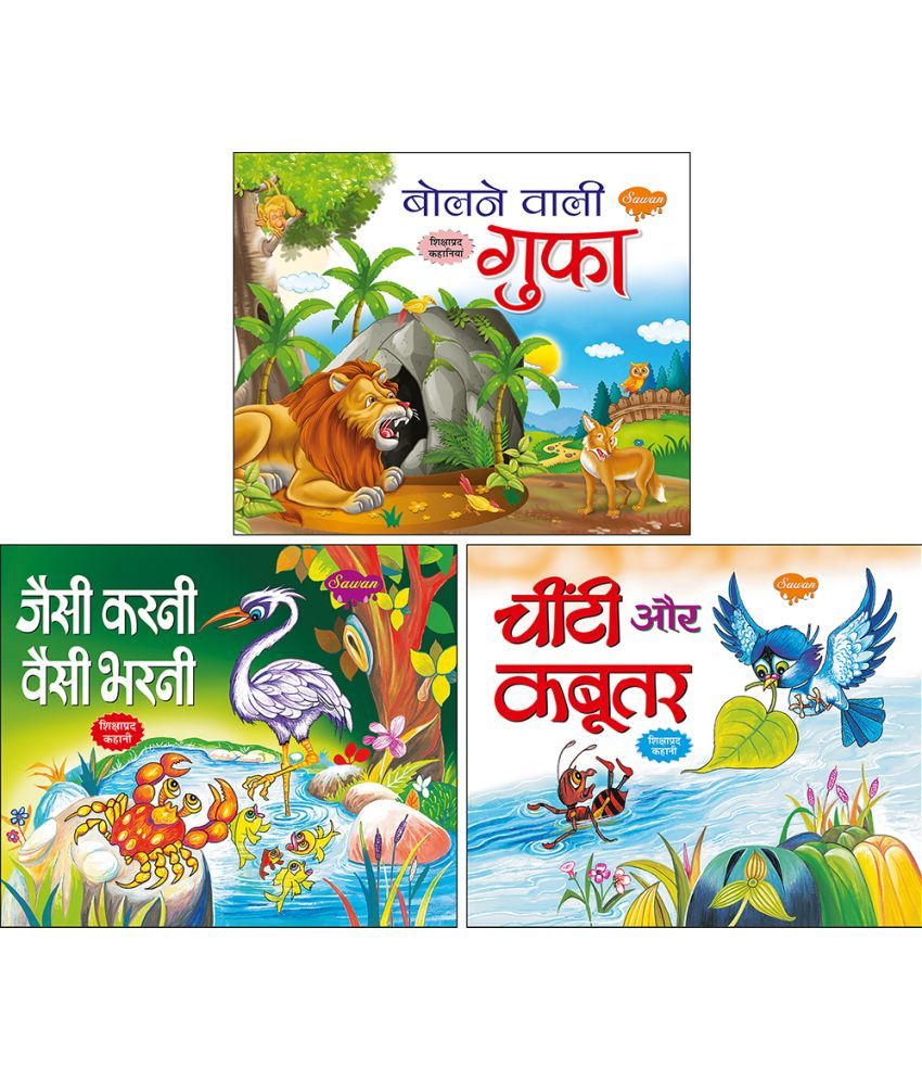 Set of 3 Books, Bolne Wali Guffa in Hindi, Jaisi Karni Vaisi Bharni in Hindi and Chinti Aur Kabutar in Hindi