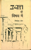 Udatt Ke Vishya Mein
