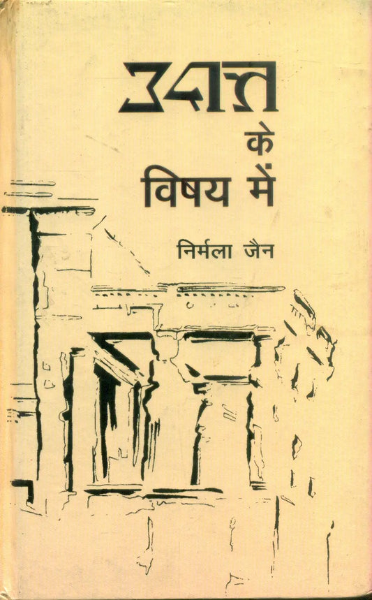 Udatt Ke Vishya Mein