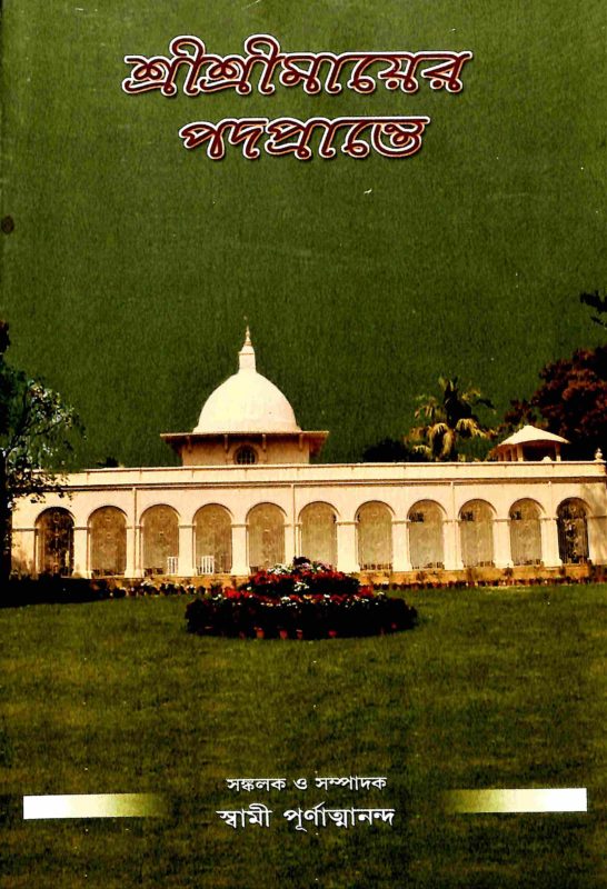 Sri Sri Mayer Padaprante (Vol.2)