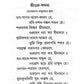 Arati Stav O Sriramnam Sankirtanam (Bengali)