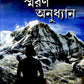 Smriti Smaran Anudhyan