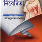 Bharat Upasika Nivedita (Bengali)