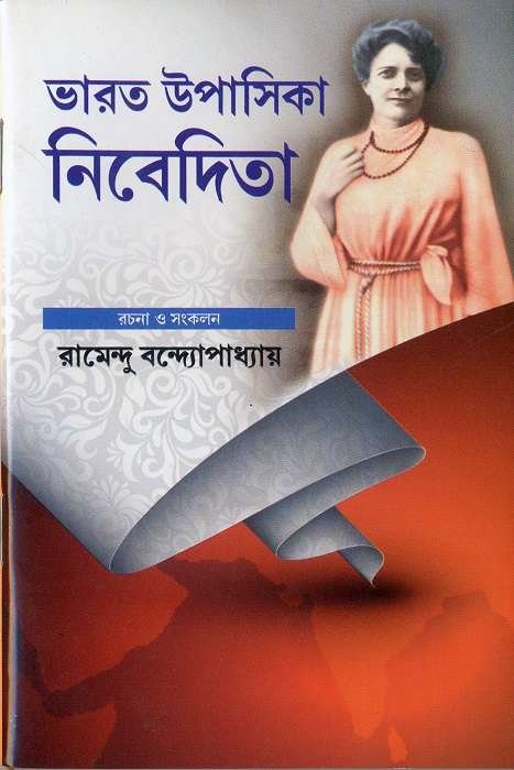 Bharat Upasika Nivedita (Bengali)