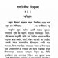Pragatishil Hindu Dharma (Bengali)