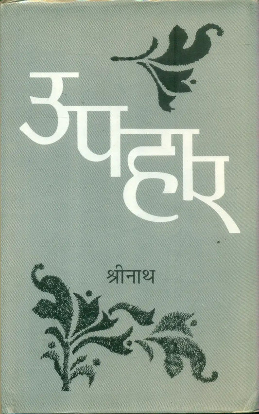 Uphaar
