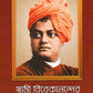 Swami Vivekanander Bani O Rachana: Set of 10 Vols