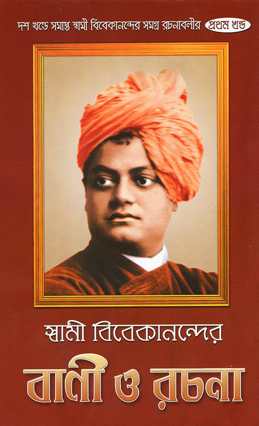 Swami Vivekanander Bani O Rachana: Set of 10 Vols